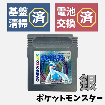 【新品電池交換済】GB ポケットモンスター 銀 ポケモン ゲームボーイ ポイント利用
