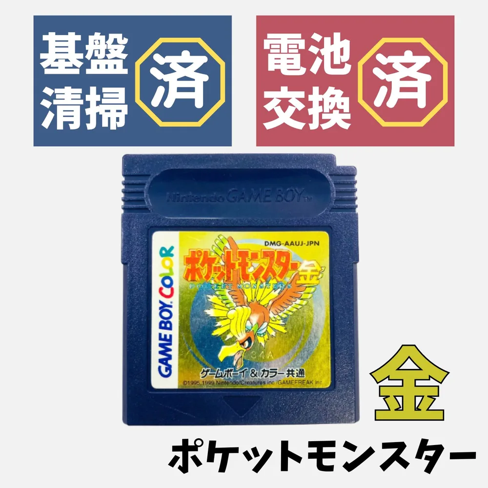 【新品電池交換済】GB ポケットモンスター 金 ポケモン ゲームボーイ