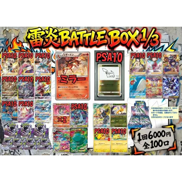 ポケモンカード【大当たりはピカチュウマスボPSA10 】オリパ BOX 6000円 115口 超高確率1/3 ポケカ オリジナルパック ポケモン 福袋 くじSAR SR