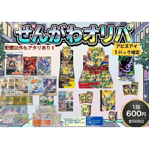 ポケモンカード 赤オリパ BOX 600円 ポケカ オリジナルパック ポケモン 福袋 くじSAR SR ボックス