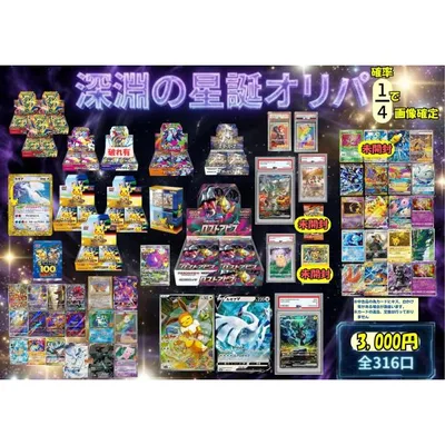 ポケモンカード オリパ BOX 3,000円 200口 超高確率 25% 1/4 ポケカ オリジナルパック ポケモン 福袋 くじSAR SR