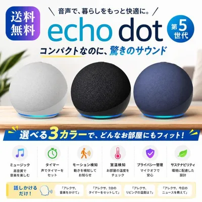 Echo Dot エコードット 第5世代 アレクサ Alexa スマートスピーカー チャコール グレーシャーホワイト ディープシーブルー