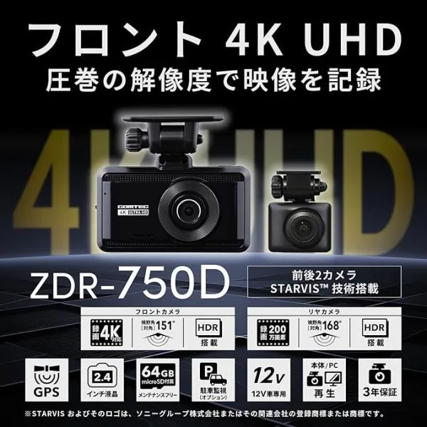 【※特別価格 限定5台!新製品モデル・新品未開封品・3年保証】●コムテックフロントカメラ 4K UHD 前後2カメラ STARVIS搭載 ドライブレコーダー【ZDR-750D】●