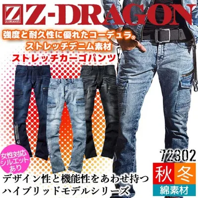カーゴパンツ デニム ズボン Z-DRAGON 72302 コーデュラ 耐久性 ストレッチ 男女兼用 メンズ レディース プリント 秋冬 作業服 作業着 自重堂