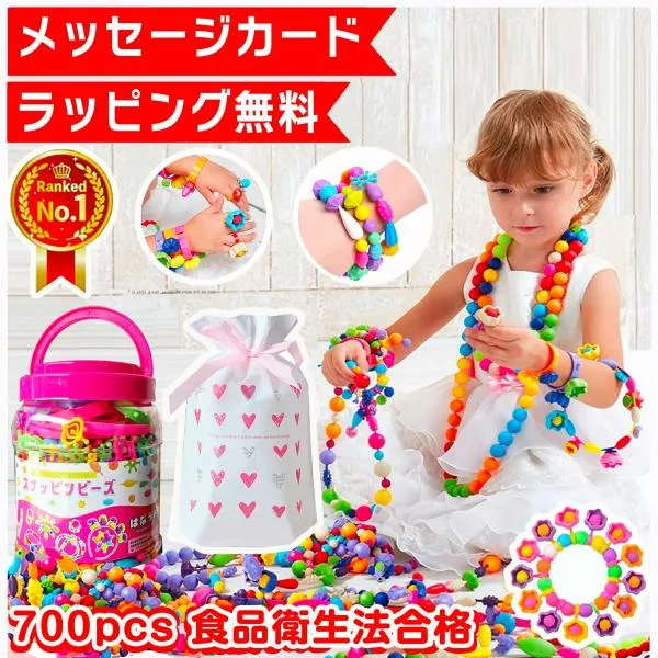 【花海公式】【一年保証】 スナッピンビーズ 700 アクセサリーキット メイキングトイ アクセサリー ハンドメイド ビーズおもちゃ 知育玩具 ビーズ おもちゃ