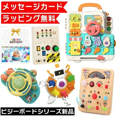 【花海公式】【1位常連】 ビジーボード モンテッソーリ 信号 電路 遊び 電源 勉強 知育玩具 指先遊び 知育ボード 知育バッグ お着換えの練習 指先知育 早期開発