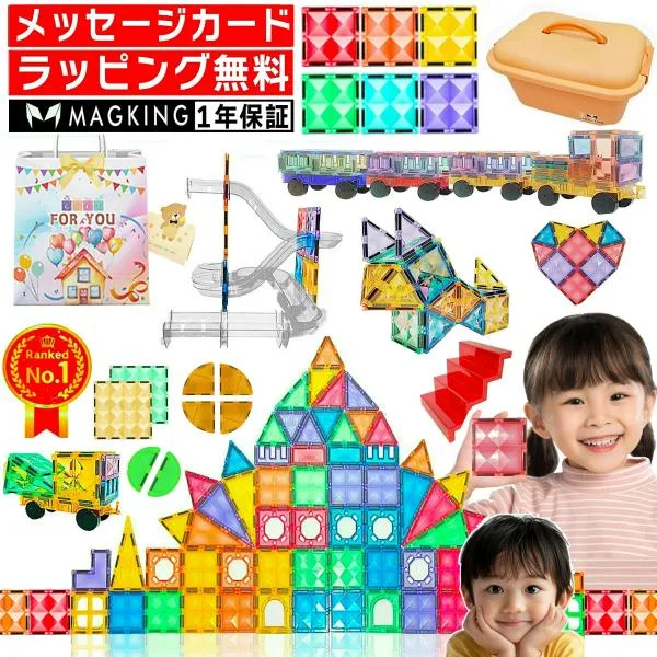 【花海公式】【一年保証】 マグキング 正規品 マグネットブロック マグネット ブロック 磁石 磁石おもちゃ マグネットおもちゃ おもちゃ 知育玩具 知育おもちゃ