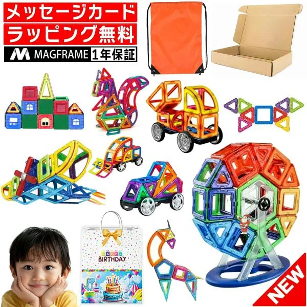 【花海公式】【一年保証】 マグフレーム 正規品 マグネットブロック マグネット ブロック 磁石 磁石おもちゃ マグネットおもちゃ 知育玩具 知育おもちゃ