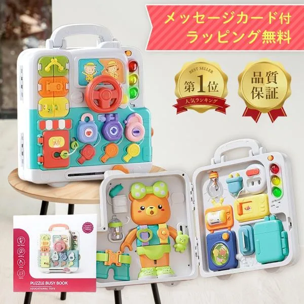 【ラッピング無料】レスキュービジーボックス 知育玩具 3カ月〜3歳 モンテッソーリ 脳の発達を促す 知育玩具 指先遊び 生活スキル育成