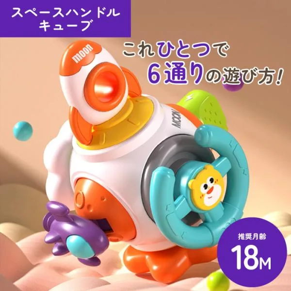 【ラッピング無料】スペースハンドルキューブ 1台6役 多機能おもちゃ 知育玩具 1歳半から モンテッソーリ 誕生日プレゼント
