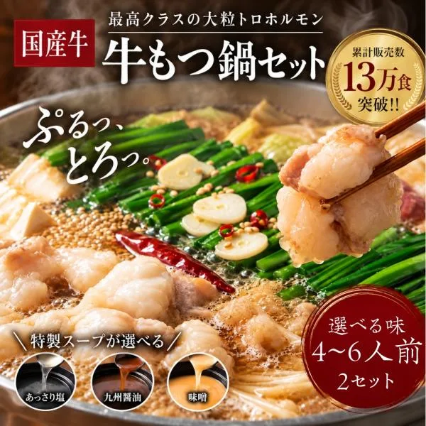 もつ鍋 セット ホルモン 2セット伊達のくら 国産牛 ちゃんぽん麺 選べるスープ ファミリー 醤油 味噌 塩 冷凍 爆買