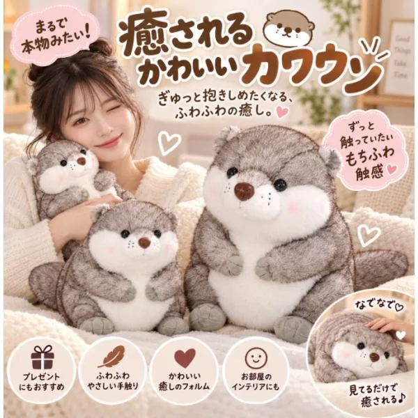 カワウソ ぬいぐるみ 抱き枕 かわいい 癒し系 ふわふわ もちもち 添い寝 クッション 動物ぬいぐるみ インテリア プレゼント