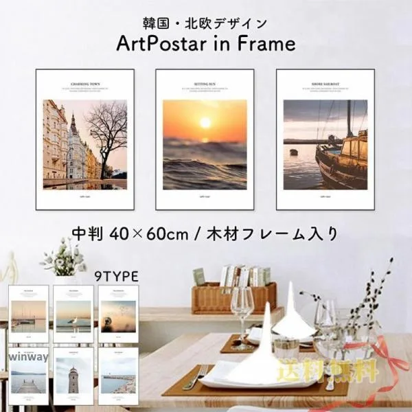 額入り ポスター おしゃれ 40 × 60 cm 小判 ファブリックポスター アートポスター インテリアポスター かっこいい キャンバス グラフィック プリント 海 風景