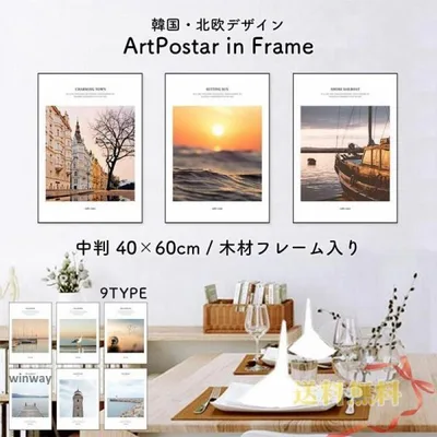 額入り ポスター おしゃれ 40 × 60 cm 小判 ファブリックポスター アートポスター インテリアポスター かっこいい キャンバス グラフィック プリント 海 風景