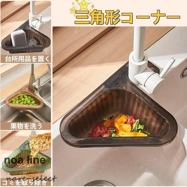 三角形コーナー キッチン シンクストレーナー 挟む型 ゴミ受け 水切り 衛生的 料理 残飯 食べ残し 衛生用品 生ゴミ ごみ 清潔 新生活 台所収納