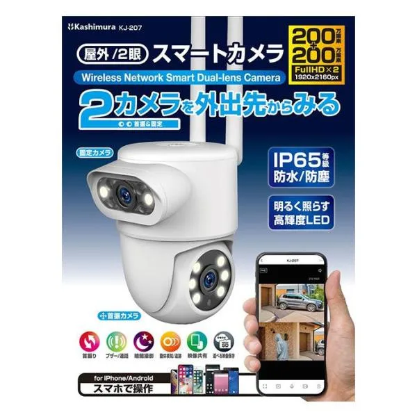カシムラ スマートカメラ 自動追跡機能 フルHD 屋内/屋外対応 防塵防水 スマホ遠隔操作 録画 双方向通話 動体検知 赤外線暗視モード KJ-207
