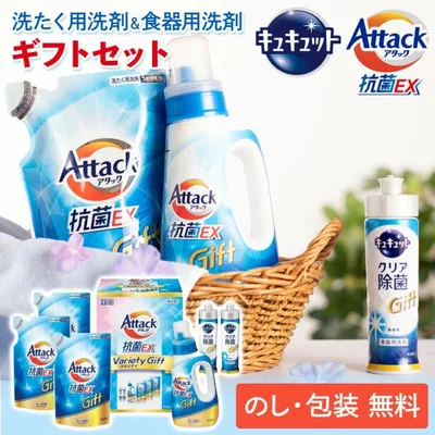洗剤ギフト 洗剤セット 花王 アタック抗菌EXバラエティギフト K・AU-30A 快気 快気内祝い 御見舞い お供え 香典返し 粗品 粗供養 法要 法事 御礼 tz_