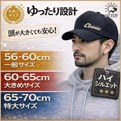 大きいサイズ キャップ メンズ 深め 帽子 ハイクラウン 刺繍ロゴ 小顔効果 UVカット 日よけ 男女兼用 カジュアル シンプル ストリート 無地 サイズ調整可能