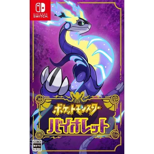 【ラッピング可】【メール便】【新品】Switch ゲームソフト ポケットモンスター バイオレット