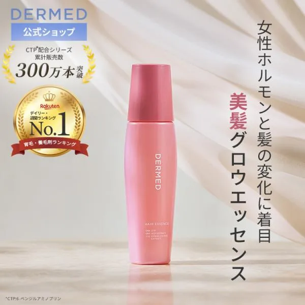 【デルメッド公式】 ヘアエッセンス 120mL 医薬部外品 育毛剤 女性用 薬用 薄毛 抜け毛 発毛 促進 頭皮 スカルプ ヘアケア エイジングケア 髪 三省製薬 DERMED