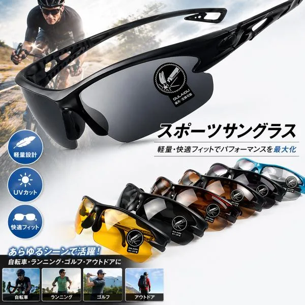 スポーツサングラス サングラス メンズ レディース アウトドア 釣り ランニング ゴルフ 野球 スポーツ 紫外線カット UVカット 軽量