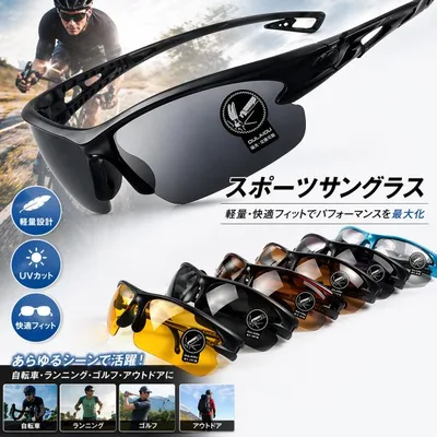 スポーツサングラス サングラス メンズ レディース アウトドア 釣り ランニング ゴルフ 野球 スポーツ 紫外線カット UVカット 軽量