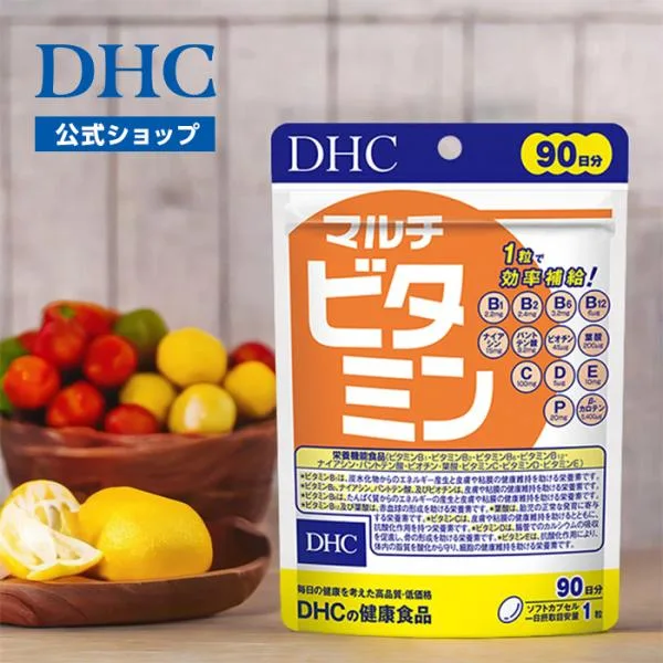 マルチビタミン 徳用90日分 DHC 公式 最短即時発送 | サプリ ビタミンC ビタミンD ビタミンB12 サプリメント メール便