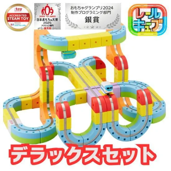 サンスマイル レールキューブ デラックスセット【正規品】 知育玩具 リハビリ用品 指先運動