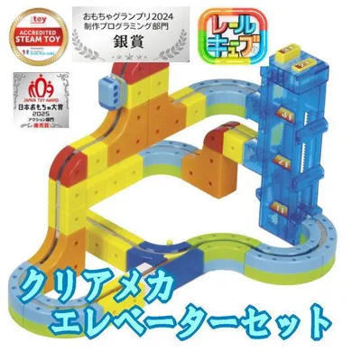 サンスマイル レールキューブ クリアメカ エレベーターセット【正規品】 知育玩具 リハビリ用品 指先運動