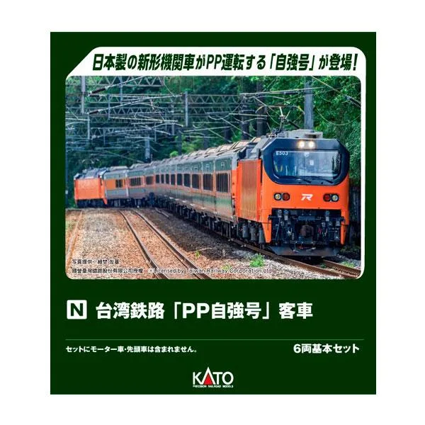 送料無料◆10-2087 KATO カトー 台湾鉄路「PP自強号」客車 6両基本セット Nゲージ 鉄道模型 【8月予約】