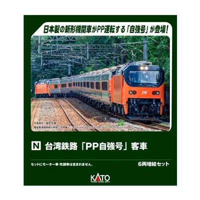 送料無料◆10-2088 KATO カトー 台湾鉄路「PP自強号」客車 6両増結セット Nゲージ 鉄道模型 【8月予約】