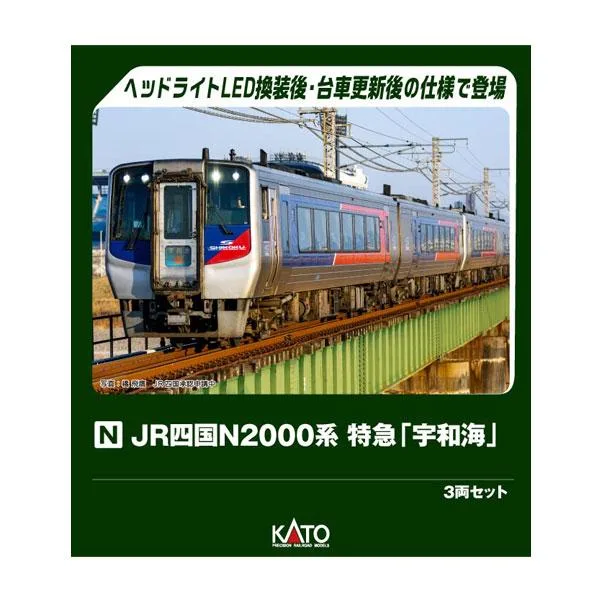 送料無料◆10-2104 KATO カトー JR四国N2000系 特急「宇和海」 3両セット Nゲージ 鉄道模型 【10月予約】