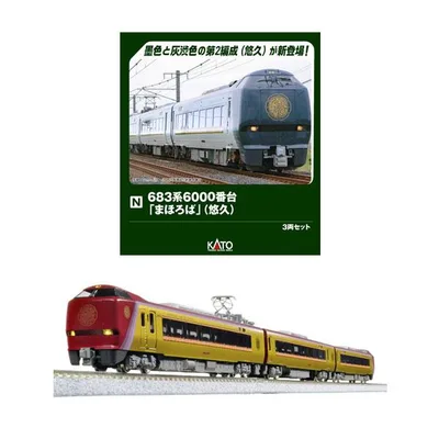 送料無料◆セット販売 10-2146/10-2145 KATO カトー 683系6000番台「まほろば」 (悠久) 3両セット+(安寧) 3両セット Nゲージ 鉄道模型 【10月予約】