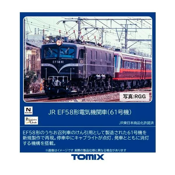 送料無料◆12108 TOMIX トミックス JR EF58形 電気機関車 (61号機) Nゲージ 鉄道模型 【1月予約】