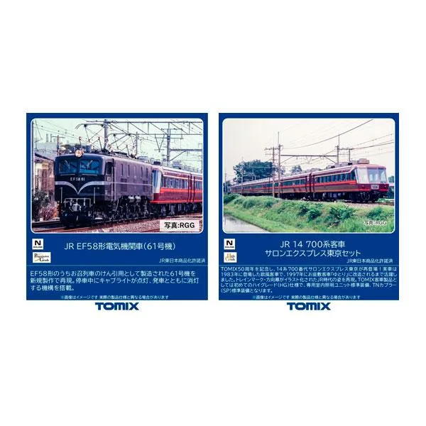 送料無料◆セット販売 TOMIX トミックス JR EF58形 電気機関車 (61号機)+14-700系客車 サロンエクスプレス東京 セット(7両) Nゲージ 鉄道模型 【1月予約】