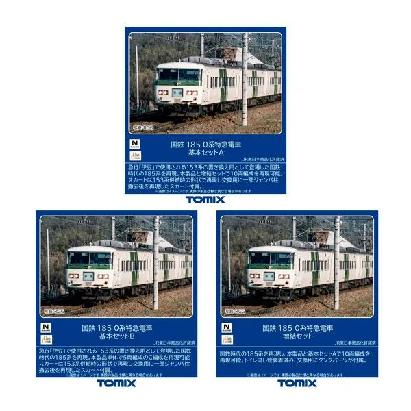 送料無料◆セット販売 TOMIX トミックス 国鉄 185-0系特急電車 基本セットA(5両)+基本セットB(5両)+増結セット(5両) Nゲージ 鉄道模型 【11月予約】