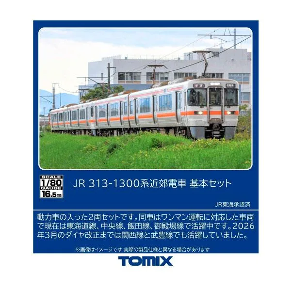 送料無料◆HO-9128 TOMIX トミックス JR 313-1300系近郊電車 基本セット(2両) HOゲージ 鉄道模型 【11月予約】