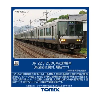 送料無料◆97220 TOMIX トミックス JR 223-2500系近郊電車 (転落防止幌付) 増結セット(4両) Nゲージ 鉄道模型 【12月予約】