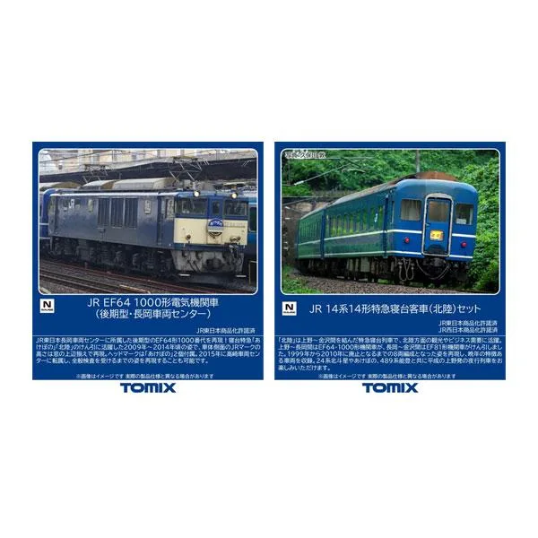 送料無料◆セット販売 トミックス JR EF64-1000形 電気機関車 (後期型・長岡車両センター)+14系14形特急寝台客車 (北陸) (8両) Nゲージ 鉄道模型 【12月予約】
