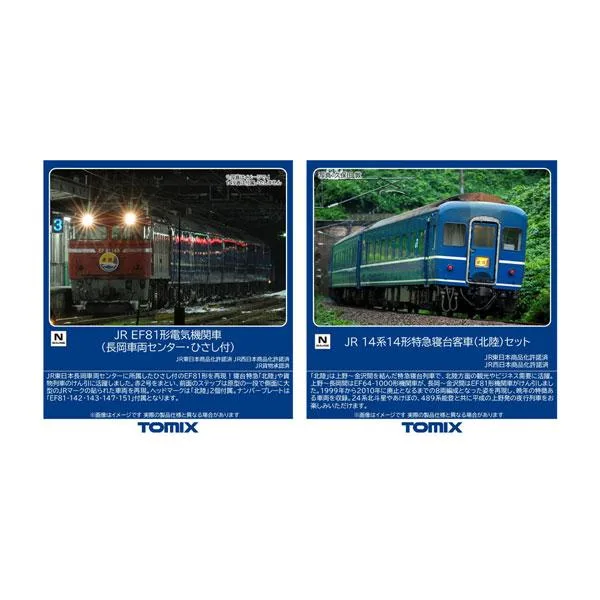 送料無料◆セット販売 トミックス JR EF81形 電気機関車 (長岡車両センター・ひさし付)+14系14形特急寝台客車 (北陸) (8両) Nゲージ 鉄道模型 【12月予約】