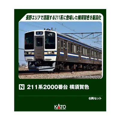 送料無料◆10-2249 KATO カトー 211系2000番台 横須賀色 6両セット (特別企画品) Nゲージ 鉄道模型 【11月予約】