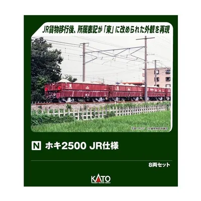 10-2169 KATO カトー ホキ2500 JR仕様 8両セット Nゲージ 鉄道模型 【11月予約】