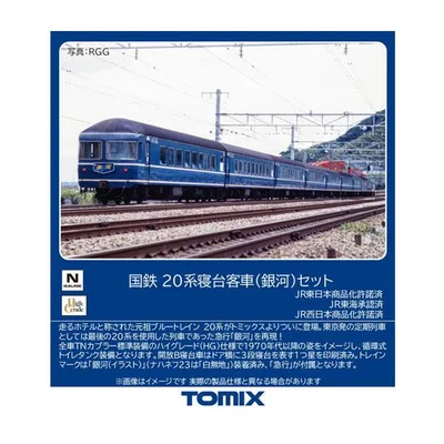送料無料◆97624 TOMIX トミックス 国鉄 20系寝台客車 (銀河) セット(6両) Nゲージ 鉄道模型 【2月予約】
