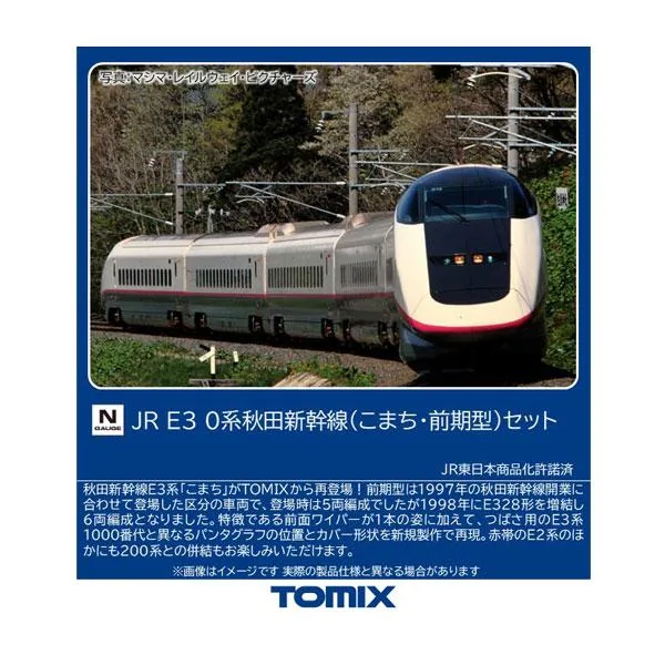 送料無料◆97644 TOMIX トミックス JR E3-0系 秋田新幹線 (こまち・前期型) セット(6両) Nゲージ 鉄道模型 【2月予約】