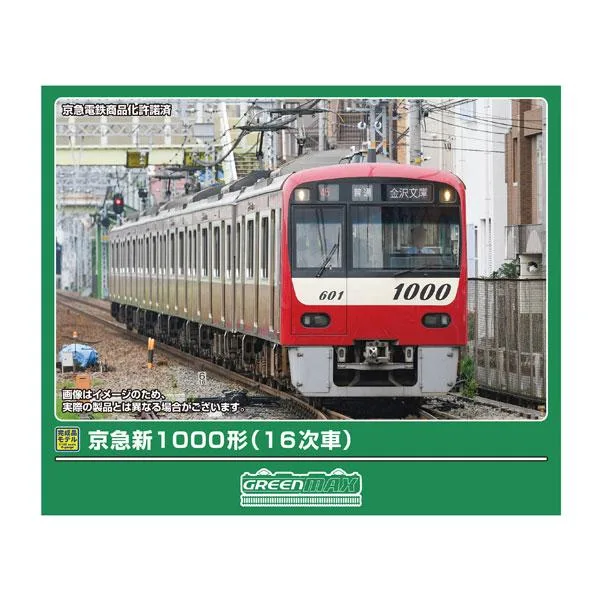 送料無料◆32238 グリーンマックス 京急新1000形 (16次車) 6両編成セット (動力付き) Nゲージ 鉄道模型 【12月予約】
