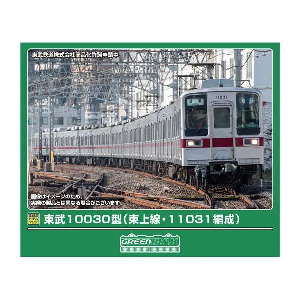 送料無料◆32267 グリーンマックス 東武10030型 (東上線・11031編成) 基本4両編成セット (動力付き) Nゲージ 鉄道模型 【1月予約】