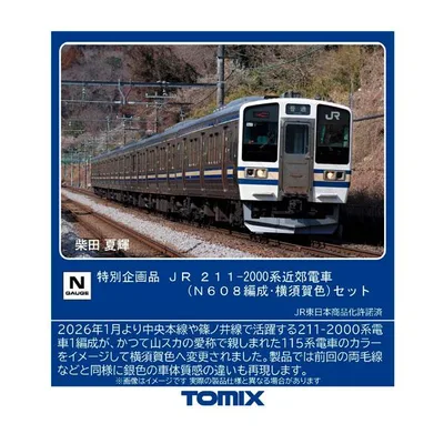 送料無料◆97991 TOMIX トミックス 特別企画品 JR 211-2000系近郊電車 (N608編成・横須賀色) セット(6両) Nゲージ 鉄道模型 【2月予約】