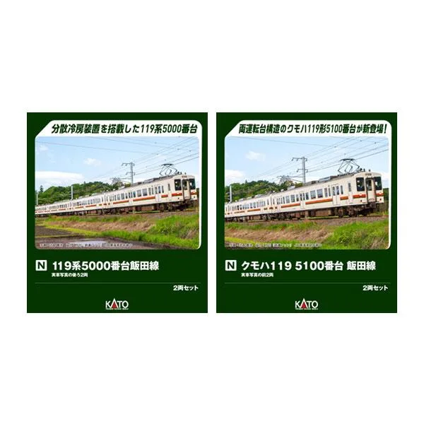 送料無料◆セット販売 10-2225/10-2256 KATO カトー 119系5000番台 飯田線 2両セット+クモハ119 5100番台 飯田線 2両セット Nゲージ 鉄道模型 【1月予約】