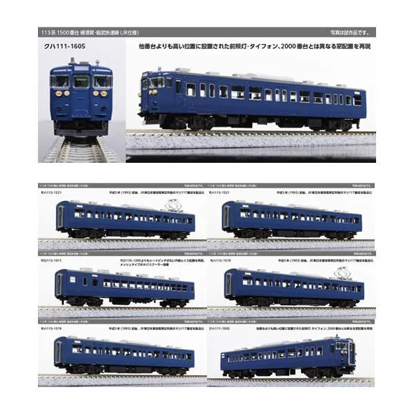 送料無料◆10-2227 KATO カトー 113系1500番台 横須賀・総武快速線 (JR仕様) 7両基本セット Nゲージ 鉄道模型 【2月予約】