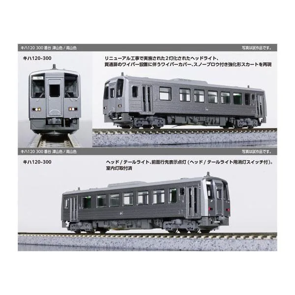 送料無料◆10-2055 KATO カトー キハ120 300番台 高山色 2両セット Nゲージ 鉄道模型 【2月予約】